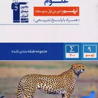 کتاب پایه نهم/کمک درسی نهم/نهم