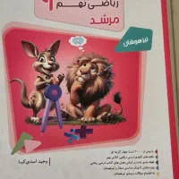 پک کامل کتاب مرشد ریاضی نهم