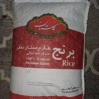 برنج طارم گلستان