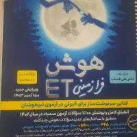 کتاب Et تیزهوشان ششم