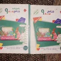 کتاب جامع مبتکران نهم