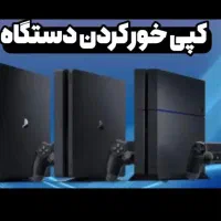 کپی خور کردن Ps4 به همراه نصب بازی