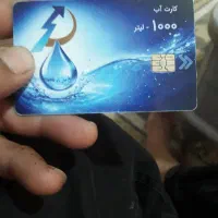 فروش یک عدد کارت ابشیرین
