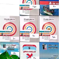 فروش کتاب‌های کنکور و کمک‌درسی ۱۰و ۱۱ (قیمت مناسب)