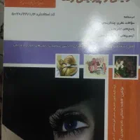 کتاب های آزمون فنی حرفه ای آرایشی وپوست