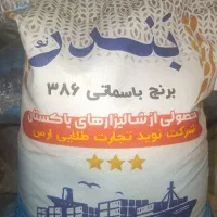 فروش برنج باسماتی 386 بندر