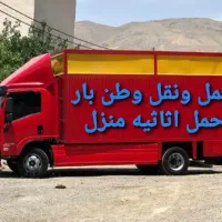 حمل ونقل وطن بار مخصوص حمل اثاثیه منزل