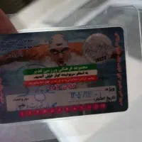 کارت استخر