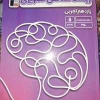 زیست شناسی تصویری یازدهم تجربی