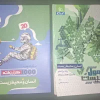 انسان و محیط زیست فرمول بیست همه رشته ها