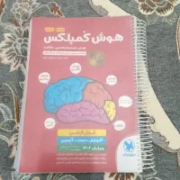 کتاب هوش کمپلکس