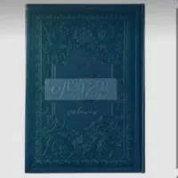 کتاب و دعا