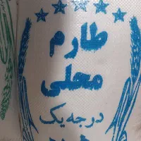 برنج طارم محلی و سر لاشه