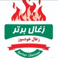 ذغال کبابی
