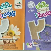 کتاب های ماجرای بیست دهم ریاضی خیلی سبز