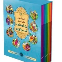 داستان ب نثر روان شاهنانه