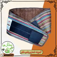 کمربند طبی پشم شتر اصل تضمینی