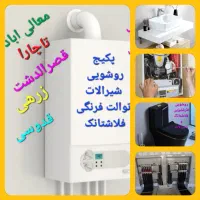 تعمیر پکیج  سرویس ونصب  پکیج  سراسر شیراز