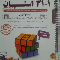 کتاب تست نهم ب دهم