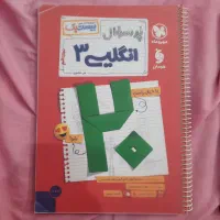 بیست پک زبان دوازدهم
