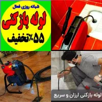 چاهازکن*55٪تخفیف*کل یزدفنرزنی فاضلاب بازکردن فنرزن