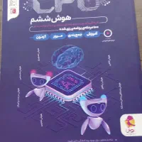 کتاب جامع cpu مخصوص ورود به تیزهوشان تمامی پایه ها