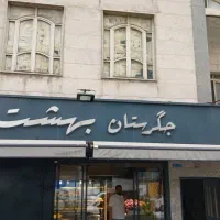 نظافتچی/ ظرفشور جیگرکی(جای خواب و بیمه)