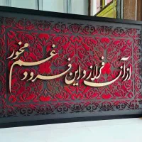 سفارش تابلو کالیگرافی اختصاصی / اجرای سفارشی