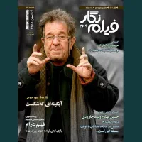 مجله قدیمی فیلم نگار