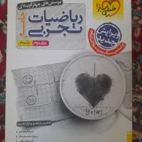 کتاب‌تست ریاضی‌جامع خیلی‌سبز دوجلدی