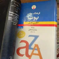 دیکشنری انگلیسی دوجلد