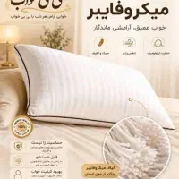 بالشت طبی میکروفایبر تُرک اصل
