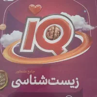 کتاب تست جامع زیست تجربی