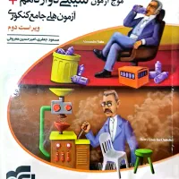 موج آزمون شیمی دوازدهم