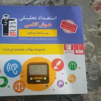 هوش کلامی ، استعداد تحلیلی ، ویژه تمامی مقاطع