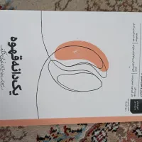 کتاب|کتاب و مجله ادبی|مشهد, مشکینی (شهرک غرب)|دیوار