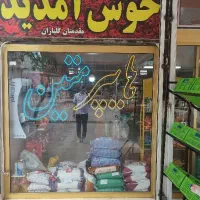 به یک فروشنده خانم نیازمندیم