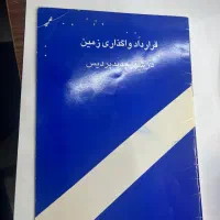 (خرید/فروش)  زمین دارین  باما تماس بگیرین