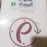 بانک سوالات المپیاد نهم