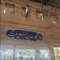 یک باب مغازه در بازار بزرگ تهران به متراژ ۱۱متر