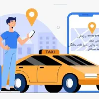 تاکسی اینترنتی کارن بیست و چهار ساعته