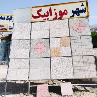 فروش موزاییک پرسی با کیفیت قیمت مناسب