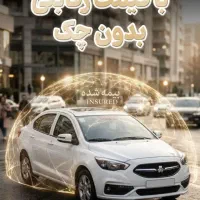 بیمه شخص ثالث و بدنه ۱۱قسطه ۳۰۰تخفیف پیش پرداخت