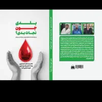 کتاب کمک های اولیه به همراه آموزش
