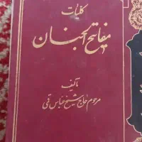 تحریر دعا انواع قال و سرکتاب گرفتن