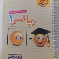 ریاضی دهم خیلی سبز