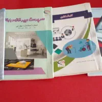 تعدادی کتاب نو مخصوص کاردانش رشته امور اداری