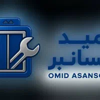 سرویس کار و تعمیر کار آسانسور رفع خرابی ۲۴ساعته
