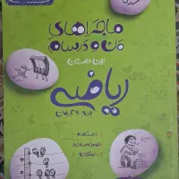 کتاب کار ریاضی هفتم