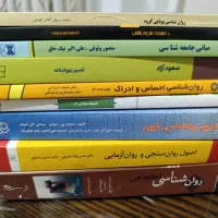 کتاب های مرجع روانشناسی